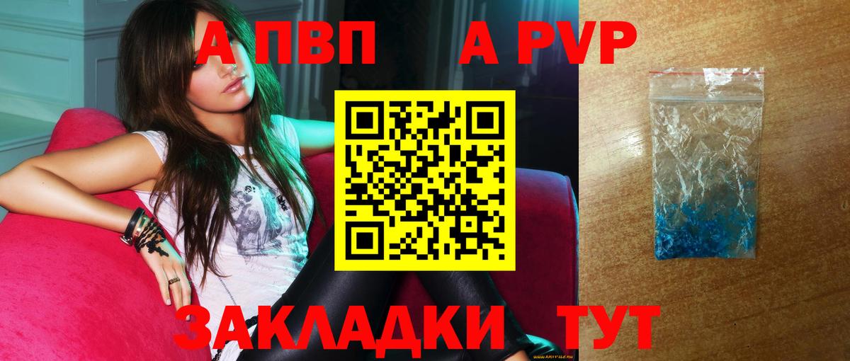 A PVP СК КРИС  Вход с VPN  продажа наркотиков  Alpha PVP Crystall  Alpha-PVP мука  Новокуйбышевск 