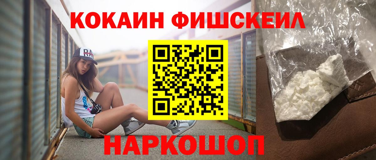 COCAIN  Cocaine Fish Scale  Вход с VPN  Cocaine Перу  Новокуйбышевск 