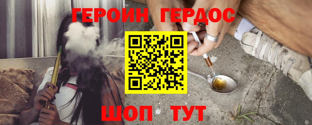 ГЕРОИН хмурый Новокуйбышевск