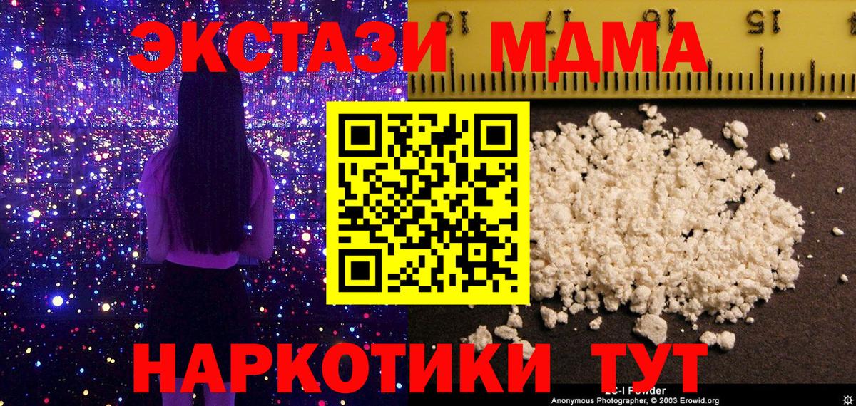 Новокуйбышевск  МДМА молли  МДМА  Вход с VPN  МДМА crystal 